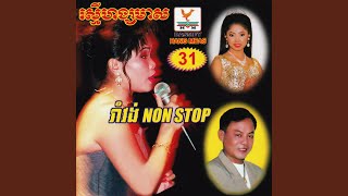 ឱ! ស្វាយចន្ទី \u0026 ទៅហើយមកវិញ