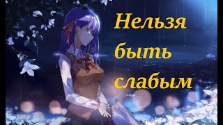 AMV \\ Здесь нельзя быть слабым \\ kageki Shoujo!