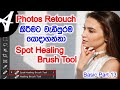 Spot healing brush tool in photoshop | Photoshop Basic Part 13 | Ashi Tutorial