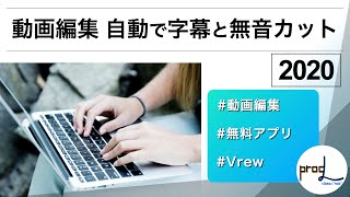 【動画編集】自動で字幕と無音カットができるVrewってのが素晴らしい