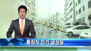 [KNN 뉴스] 통장직 인기 급상승