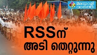 RSSന് അടി തെറ്റുന്നു _ RSS in trouble