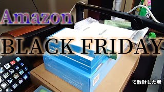 【BLACK FRIDAY_2021】G15(前編)_ Amazonの散財報告書。