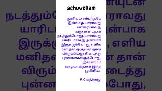 achuvellam#shorts