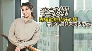 43歲辣媽李詠嫻教練核心肌群只要20分鐘　厚片人解套「絕對有感」#專訪  | 台灣新聞 Taiwan 蘋果新聞網