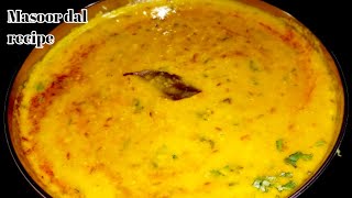 मसूर दाल रेसिपी मसूर की दाल बनाने की विधि||Quick lal masoor dal tadka😋😋😋