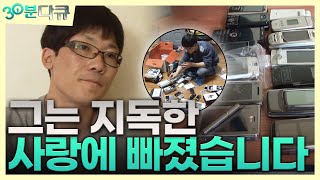 휴대 전화에게서 내 남편을 돌려주세요 [30분다큐 EP8]┃KBS 090504 방송