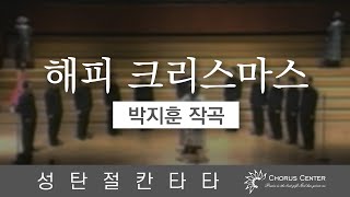 [성탄절 칸타타] '해피 크리스마스'  8. 크리스마스 선물