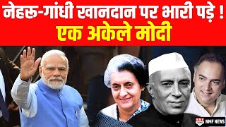 Nehru परिवार हो या Gandhi परिवार, एक अकेले Modi ने सबको पछाड़ कर बनाया महारिकॉर्ड !