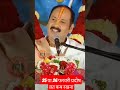 25 या 26 फरवरी प्रदोष व्रत कब रखना pandit_pradeep_ji_mishra upay katha live shortsvideo