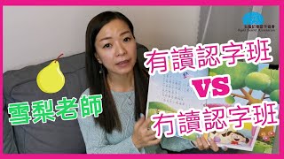 右腦記憶認字課程-學習效果 (右腦記憶認字-雪梨老師)