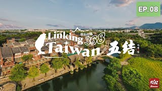 【宜蘭五結】EP08 完整版｜Linking368Taiwan