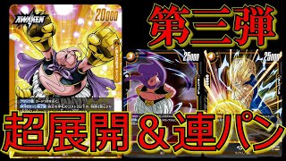 横展開と連パン！リーダーバビディ ブウを使って対戦！！【ドラゴンボールフュージョンワールド】#ドラゴンボール #フュージョンワールド #ドラゴンボールフュージョンワールド