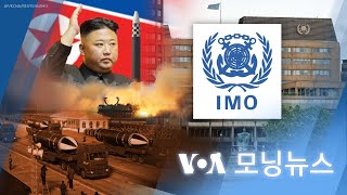 [VOA 모닝뉴스] 2022년 8월 10일