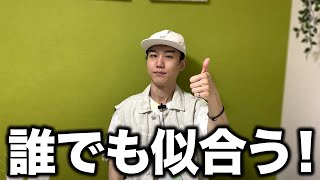 【本人が徹底解説】帽子が似合わない人はこの世にいない！