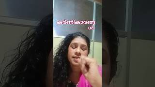 കർണികാരങ്ങൾ #ytshorts #ytfeed #yttube #ytsong #ytmusic #malayalam