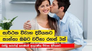 බිරිද සතුව තිබිය යුතු වටිනා ගුණාංග 3ක් - The wife has three valuable qualities