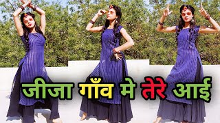 जीजा गाँव में तेरे आई | Jeeja Gaon M Thare Aai |  Viral Haryanvi Song Dance