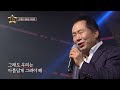 ⭐이진관 인생은 미완성ㅣ더트로트ㅣmbc충북 210603