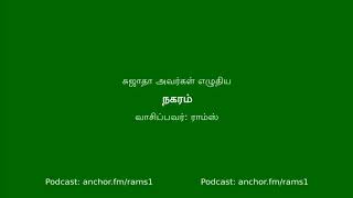 சுஜாதாவின் நகரம்