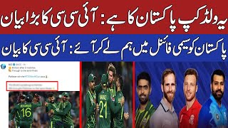 This World Cup belongs to Pakistan - ICC statement | Pak Qualify Semi-finals | T20 World Cup 2022