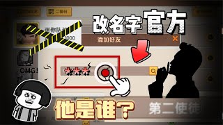 迷你世界：迷你队长改过名字？官方账号也能改名字，很少有人知道