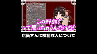 おーい！って店員さんを呼ぶ人、この野郎！って思っちゃう【伊万里いよ/Vtuber/切り抜き】 #shorts