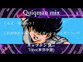 キャプテン翼２ 東邦学園 quiqman mix captain tsubasa2