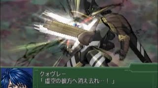 【第３次スパロボα】 ベルグバウ全武装 (イングラム憑依版)