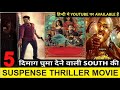 Top 5 Best South Indian Suspense Thriller Movies (IMDb) 2024 | Best Murder Mystery Movie 2024
