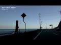 日本百名道、黄金道路 （北海度）海沿いドライブ　route 336