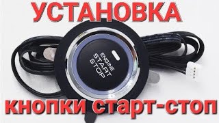 Установка кнопки старт-стоп