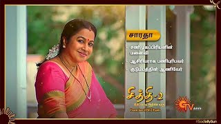 Meet The Characters of Chithi 2 | Mon - Sat @9PM from 27th Jan | Radhika Sarathkumar | Sun TV