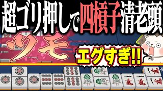 【雀魂】やりたい放題すぎるwww 全部加槓で清老頭・四槓子！！