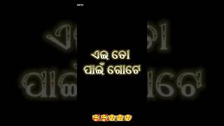 ଏଇ ତୋ ପାଇଁ ଗୋଟେ ଛୋଟ ଶାୟେରୀ ଟେ ମନ ଦେଇ ଶୁଣେ ତୋ ଚେହେରା ଦେଖିଲେ ଜହ୍ନ ଇର୍ଷା କରେ ପାରେ ନାହିଁ ଜମା ସହି କହିବାକୁ