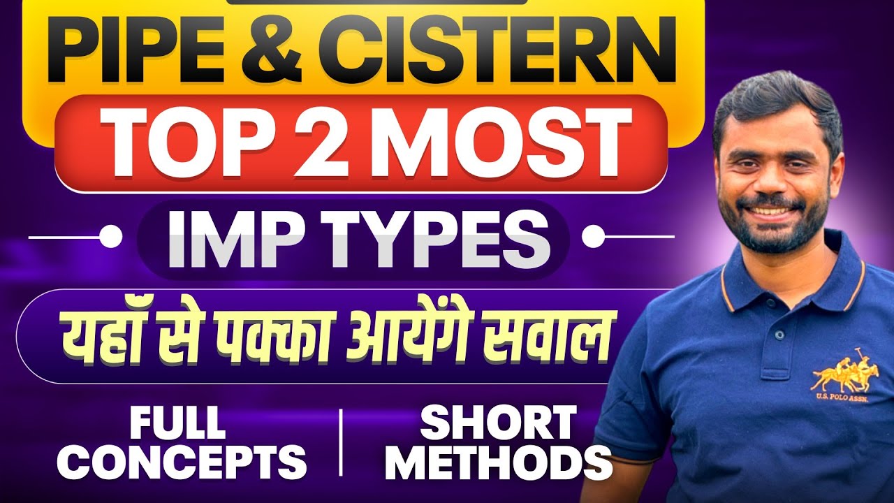 Pipe Cistern 2 Most Imp Concepts Questions рџ ґ By Aditya Ranjan Sir
