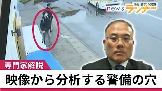 【聞きたい】首相襲撃は「事件は起きるべくして起こった」　映像から分析する警備の「穴」と「怖さ」　\