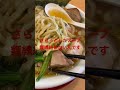 麺屋なが盛　ラーメン　川口美園店　初訪麺！