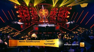 Жанна Орынбасарова - «Теріскей» (әні: Ш. Қалдаяқов, сөзі: С. Асанов)