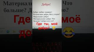 Где ты моё добро? #спорт #долголетие #анекдоты #юмор #здоровье #мясо #еда