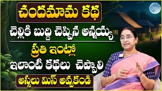 Latest 2025  Best Moral Storys || Bedtime \u0026 Comedy Stories ||  Chandamama Stories || SumanTV ||