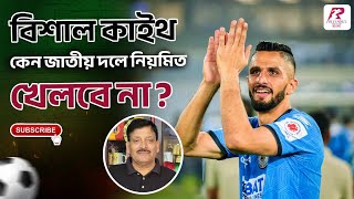 মোহনবাগানের সাফল্যের প্রধান কারিগর Aldred এবং Rodriguez: অলোক মুখার্জি