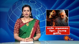வாரிசு சாதனையை தொட முடியாத துணிவு | Varisu Trailer vs Thunivu Trailer | Vijay | Ajith | Dil Raju