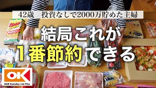 【結局これが1番節約ができる】食材の小分け・冷凍保存 給料日後ルーティン【オーケーストア】