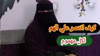 رساله لكل مبتلي ولكل مهموم ومكروب ❗️ستغير حياتك لحياه سعيده❗️اللي مع ربنا لا يمكن ربنا يسيبه