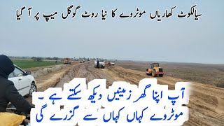 Sialkot To Kharian Motorway Ka New Root Google Maps Par Aa Ghya || Sialkot Kharian Motorway News