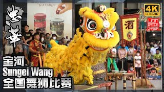 Jong Hwa A - Traditional Lion Dance Competition @ Sungei Wang 槟州大山脚魚池忠华龙狮团 A队 - 2023年第二届金河广场全国传统舞狮比赛