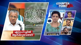 ഏറ്റുപറച്ചിൽ ആര്‍ക്കുവേണ്ടി?; വകുപ്പ് ഭരിക്കുന്നത് സെക്രട്ടറിയോ? | Counterpoint