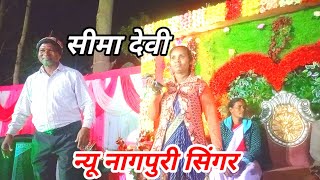 seema devi new nagpuri singer