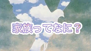 【1分間の美術鑑賞】欧米人なら誰もがピンとくる大家族とは